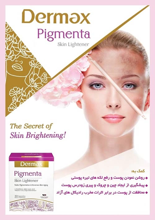 کپسول پیگمنتا درمکس حاوی گلوتاتیون برای روشن‌کنندگی پوست و کاهش لک‌های تیره
